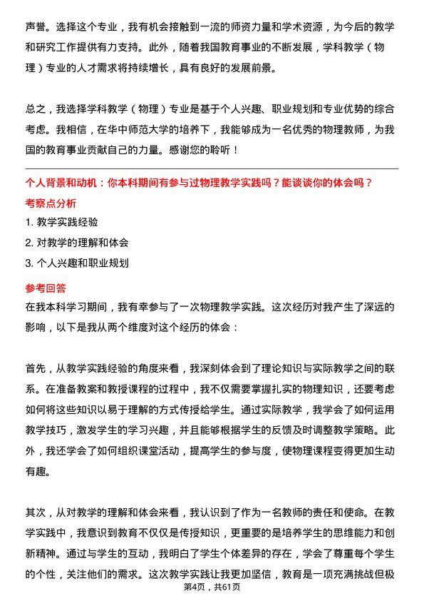 35道华中师范大学学科教学（物理）专业研究生复试面试题及参考回答含英文能力题