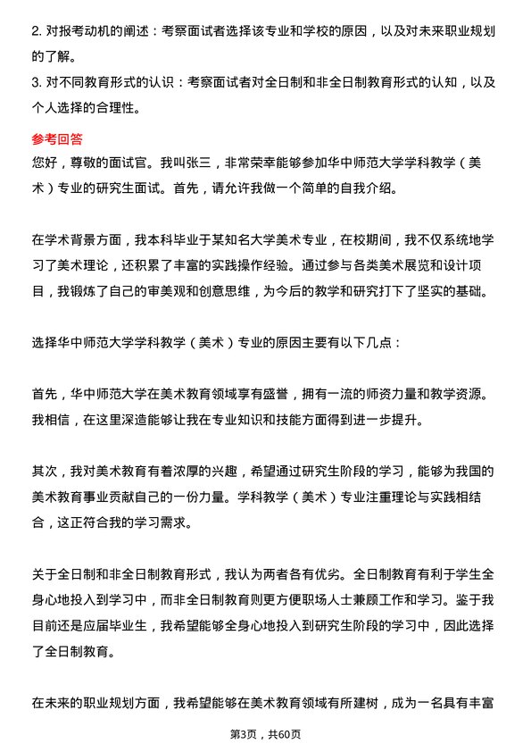 35道华中师范大学学科教学（美术）专业研究生复试面试题及参考回答含英文能力题