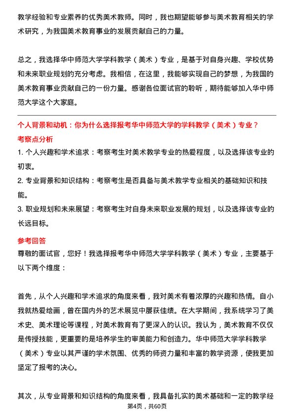 35道华中师范大学学科教学（美术）专业研究生复试面试题及参考回答含英文能力题