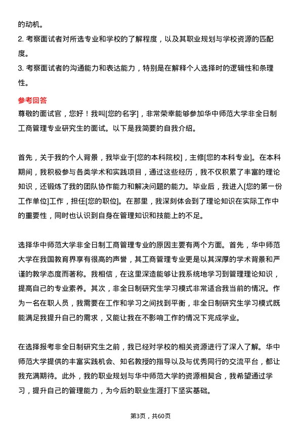 35道华中师范大学工商管理专业研究生复试面试题及参考回答含英文能力题