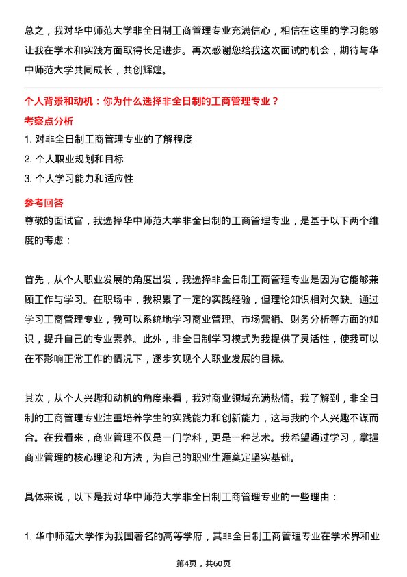 35道华中师范大学工商管理专业研究生复试面试题及参考回答含英文能力题