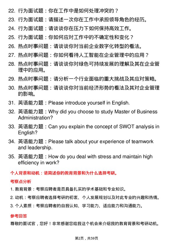 35道华中师范大学工商管理学专业研究生复试面试题及参考回答含英文能力题