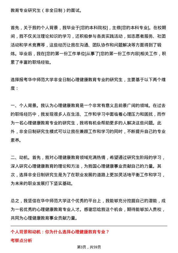 35道华中师范大学心理健康教育专业研究生复试面试题及参考回答含英文能力题