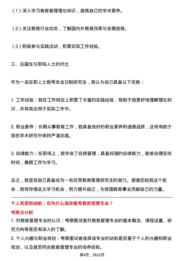 35道华中师范大学教育管理专业研究生复试面试题及参考回答含英文能力题