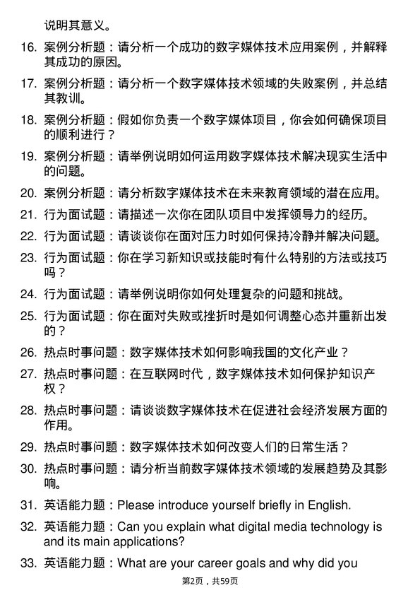 35道华中师范大学数字媒体技术专业研究生复试面试题及参考回答含英文能力题