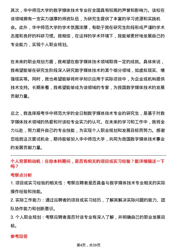 35道华中师范大学数字媒体技术专业研究生复试面试题及参考回答含英文能力题