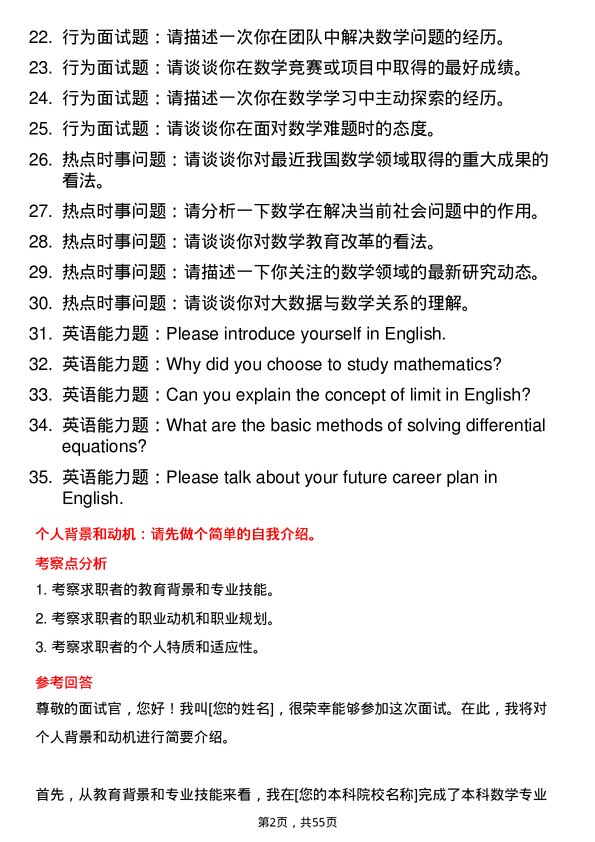 35道华中师范大学数学专业研究生复试面试题及参考回答含英文能力题