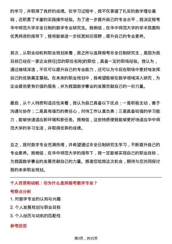 35道华中师范大学数学专业研究生复试面试题及参考回答含英文能力题