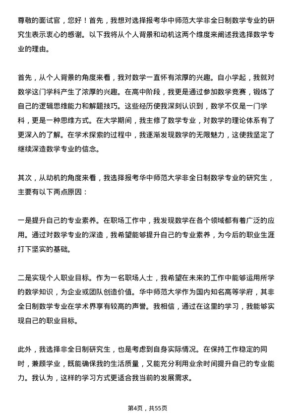 35道华中师范大学数学专业研究生复试面试题及参考回答含英文能力题