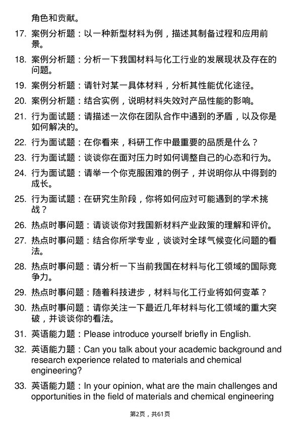 35道华中师范大学材料与化工专业研究生复试面试题及参考回答含英文能力题