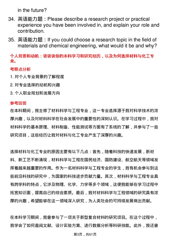 35道华中师范大学材料与化工专业研究生复试面试题及参考回答含英文能力题