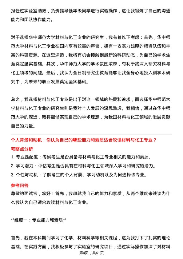 35道华中师范大学材料与化工专业研究生复试面试题及参考回答含英文能力题