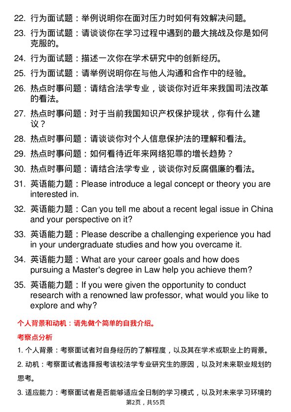 35道华中师范大学法学专业研究生复试面试题及参考回答含英文能力题