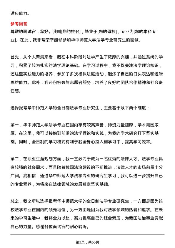 35道华中师范大学法学专业研究生复试面试题及参考回答含英文能力题