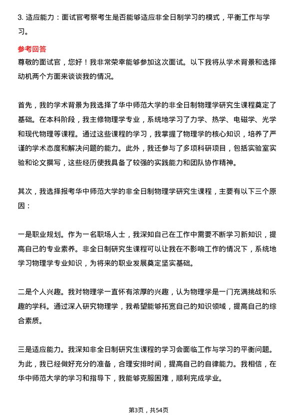 35道华中师范大学物理学专业研究生复试面试题及参考回答含英文能力题