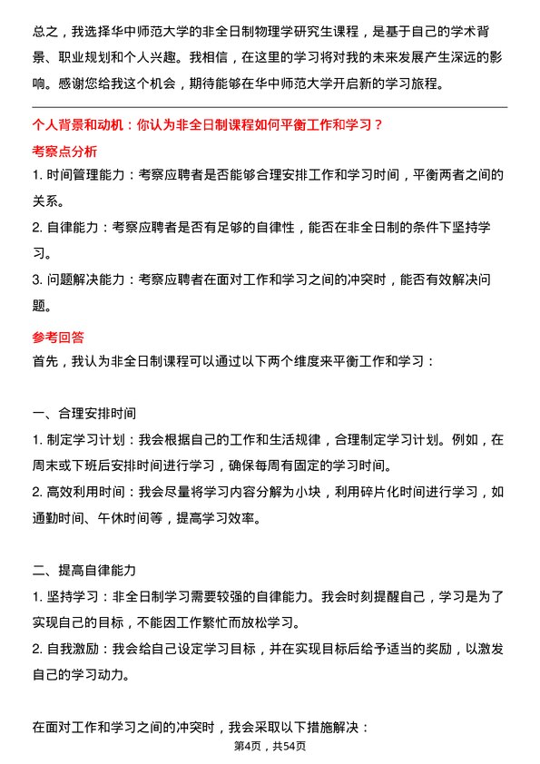 35道华中师范大学物理学专业研究生复试面试题及参考回答含英文能力题