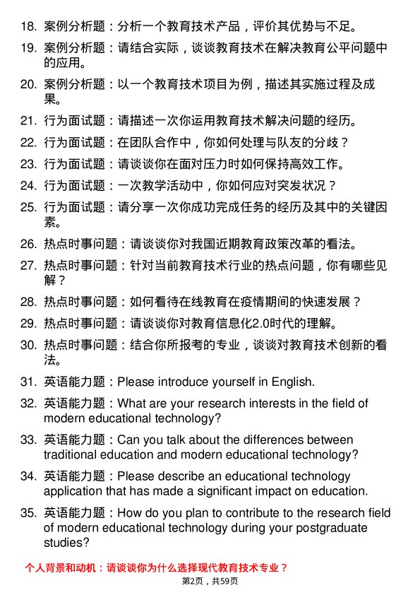 35道华中师范大学现代教育技术专业研究生复试面试题及参考回答含英文能力题