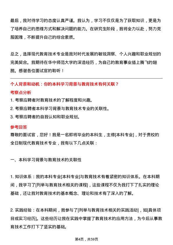 35道华中师范大学现代教育技术专业研究生复试面试题及参考回答含英文能力题