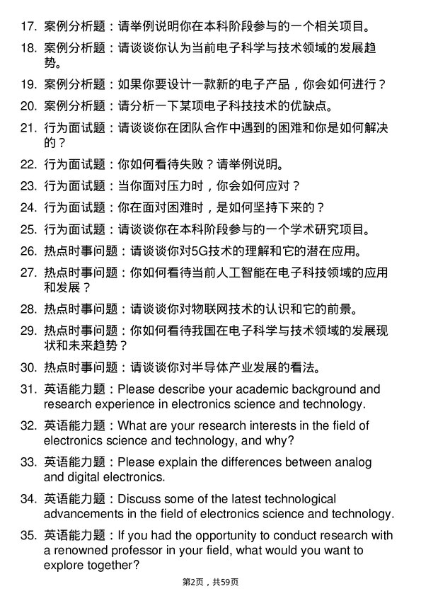 35道华中师范大学电子科学与技术专业研究生复试面试题及参考回答含英文能力题