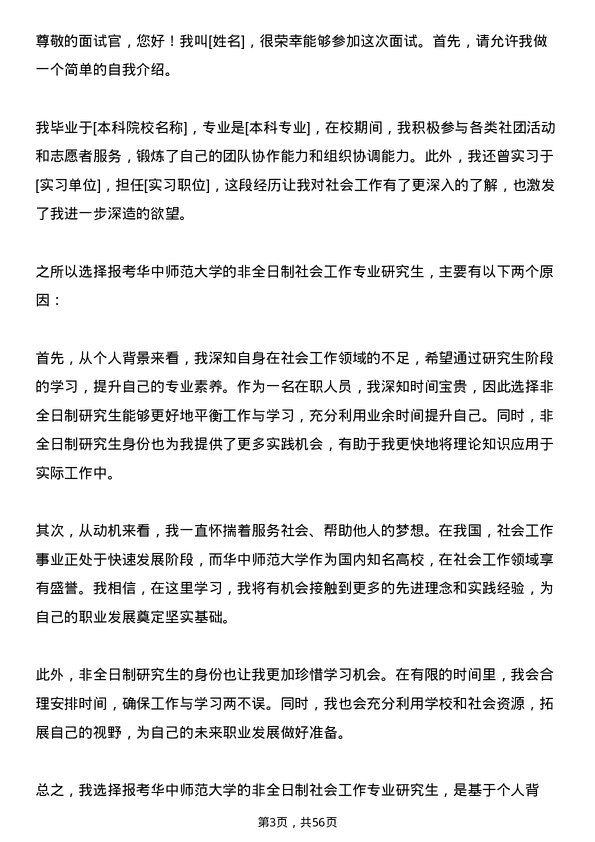 35道华中师范大学社会工作专业研究生复试面试题及参考回答含英文能力题