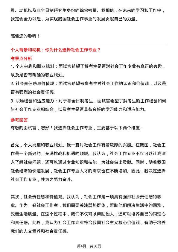 35道华中师范大学社会工作专业研究生复试面试题及参考回答含英文能力题