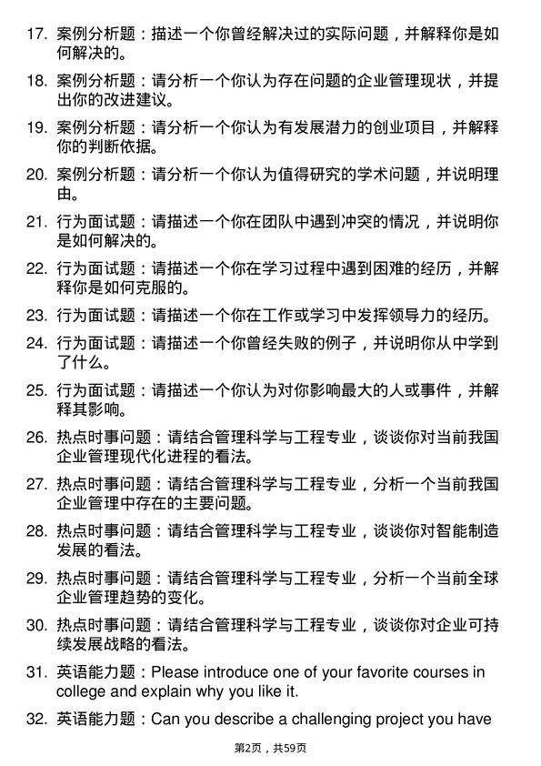 35道华中师范大学管理科学与工程专业研究生复试面试题及参考回答含英文能力题