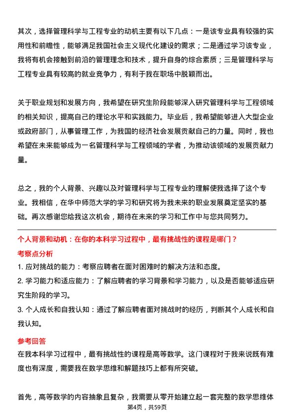 35道华中师范大学管理科学与工程专业研究生复试面试题及参考回答含英文能力题