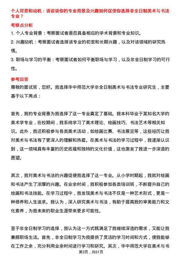 35道华中师范大学美术与书法专业研究生复试面试题及参考回答含英文能力题