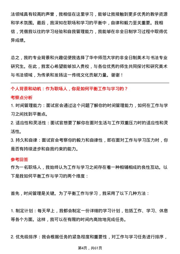 35道华中师范大学美术与书法专业研究生复试面试题及参考回答含英文能力题