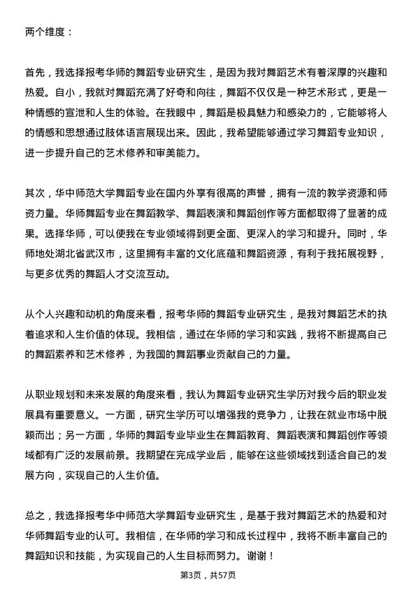 35道华中师范大学舞蹈专业研究生复试面试题及参考回答含英文能力题