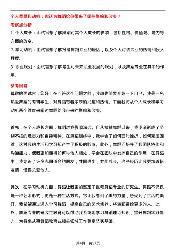 35道华中师范大学舞蹈专业研究生复试面试题及参考回答含英文能力题