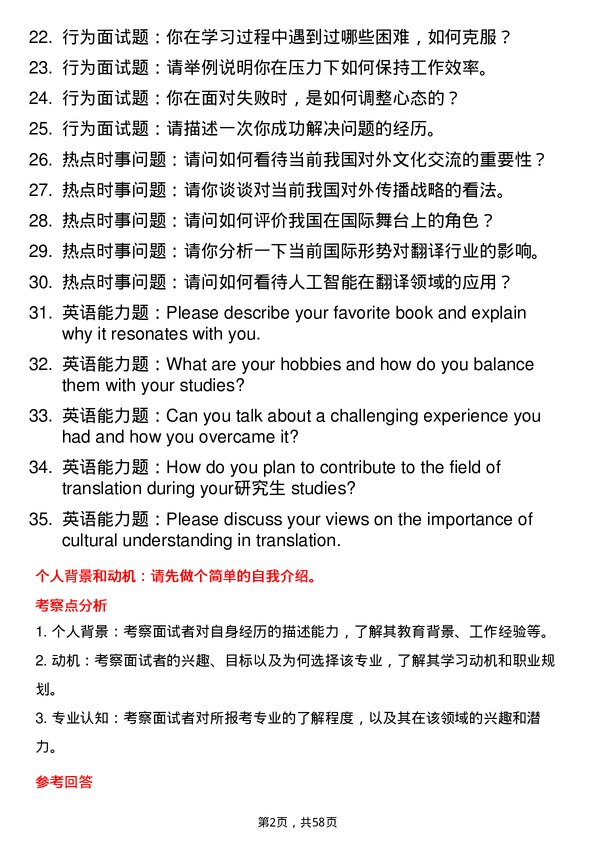 35道华中师范大学英语口译专业研究生复试面试题及参考回答含英文能力题