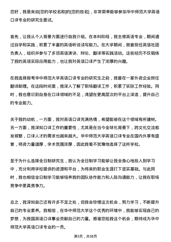 35道华中师范大学英语口译专业研究生复试面试题及参考回答含英文能力题