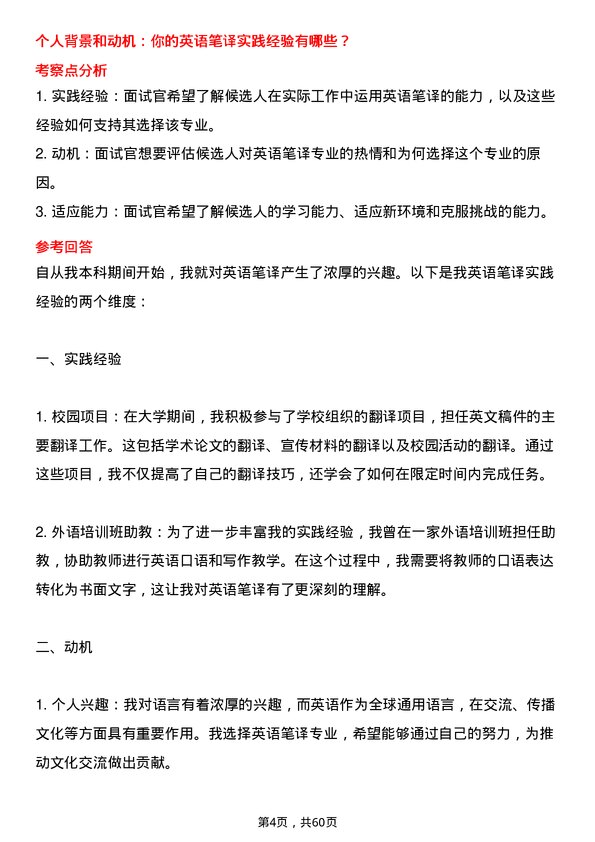 35道华中师范大学英语笔译专业研究生复试面试题及参考回答含英文能力题