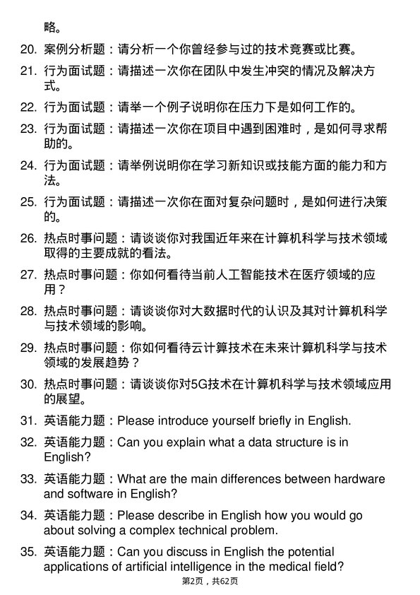 35道华中师范大学计算机科学与技术专业研究生复试面试题及参考回答含英文能力题