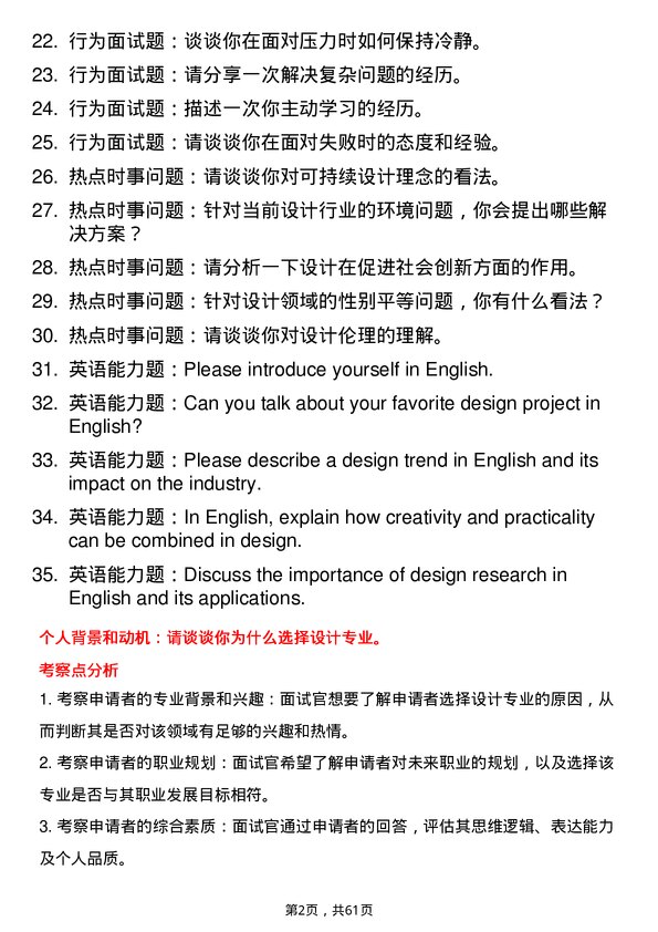 35道华中师范大学设计专业研究生复试面试题及参考回答含英文能力题