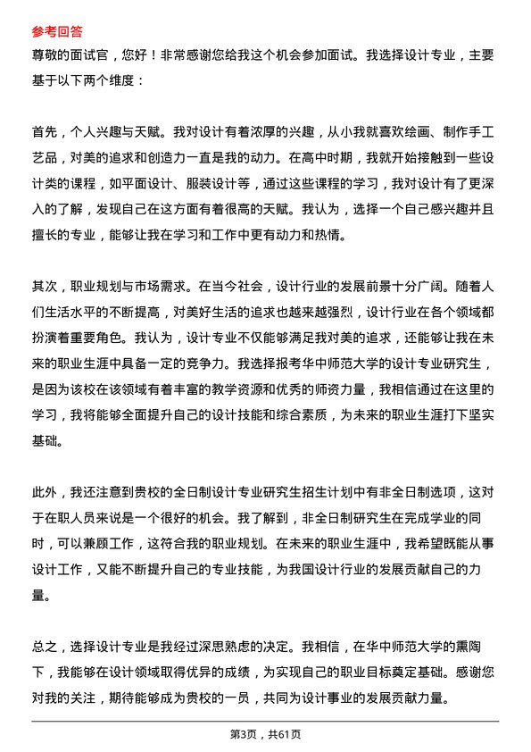 35道华中师范大学设计专业研究生复试面试题及参考回答含英文能力题