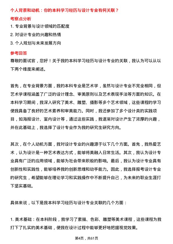 35道华中师范大学设计专业研究生复试面试题及参考回答含英文能力题