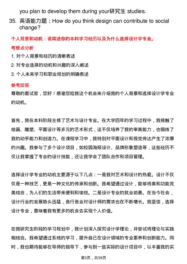 35道华中师范大学设计学专业研究生复试面试题及参考回答含英文能力题