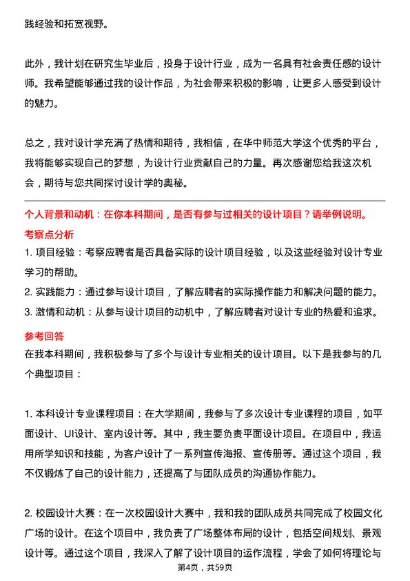 35道华中师范大学设计学专业研究生复试面试题及参考回答含英文能力题