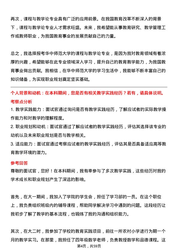 35道华中师范大学课程与教学论专业研究生复试面试题及参考回答含英文能力题