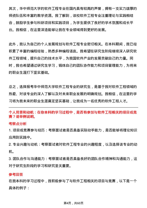 35道华中师范大学软件工程专业研究生复试面试题及参考回答含英文能力题