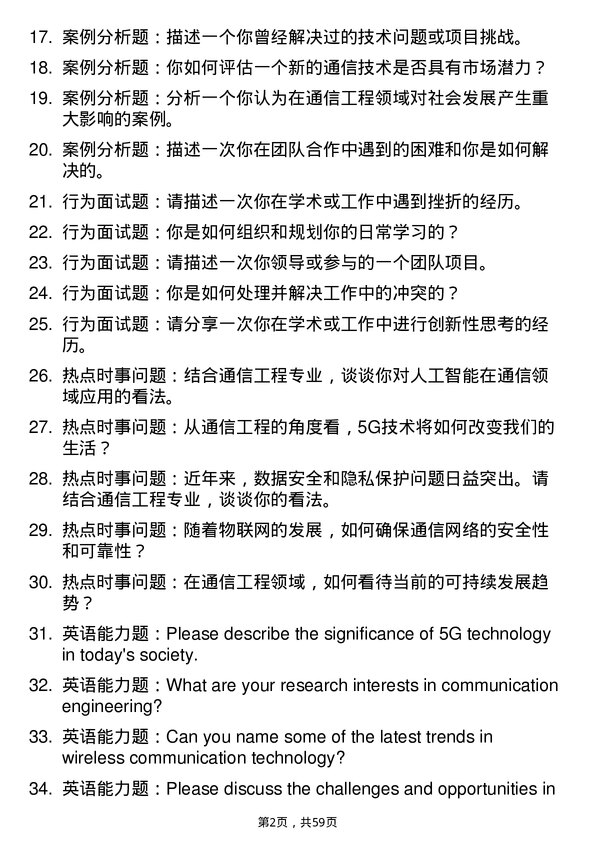 35道华中师范大学通信工程（含宽带网络、移动通信等）专业研究生复试面试题及参考回答含英文能力题