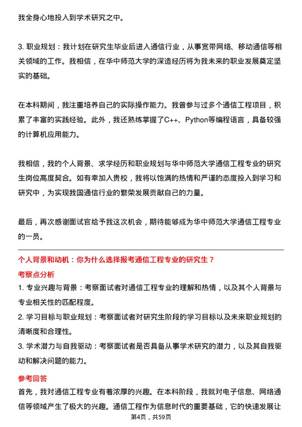 35道华中师范大学通信工程（含宽带网络、移动通信等）专业研究生复试面试题及参考回答含英文能力题