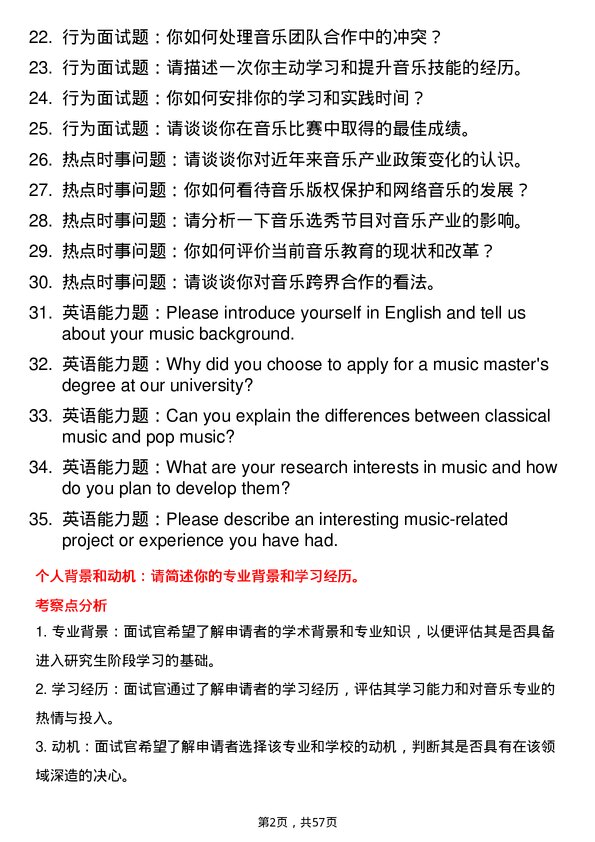 35道华中师范大学音乐专业研究生复试面试题及参考回答含英文能力题