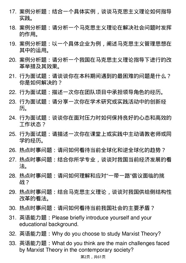 35道华中师范大学马克思主义理论专业研究生复试面试题及参考回答含英文能力题