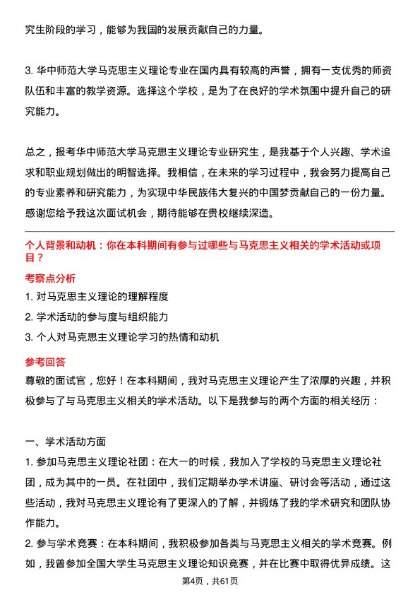 35道华中师范大学马克思主义理论专业研究生复试面试题及参考回答含英文能力题