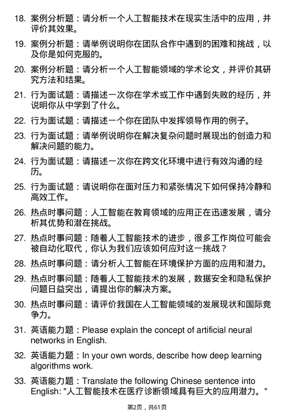 35道华中科技大学人工智能专业研究生复试面试题及参考回答含英文能力题