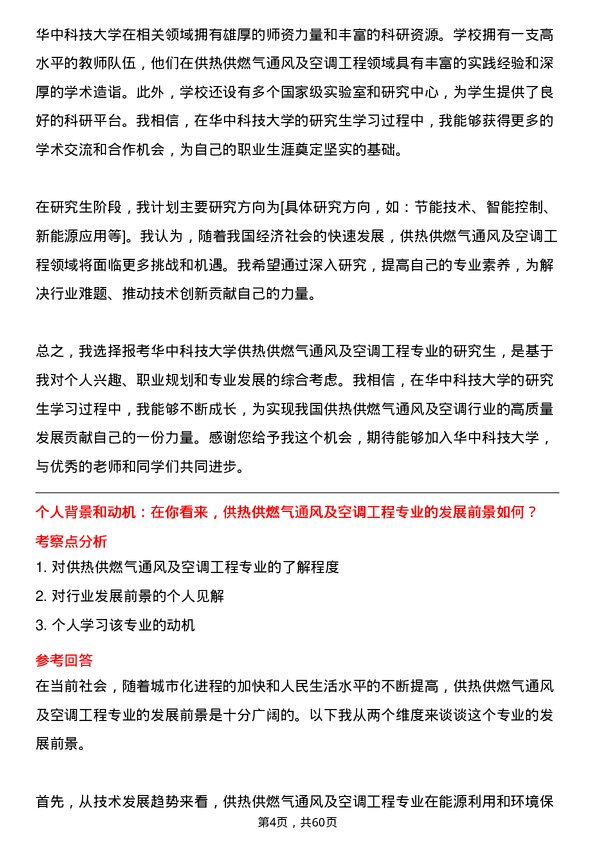 35道华中科技大学供热、供燃气、通风及空调工程专业研究生复试面试题及参考回答含英文能力题