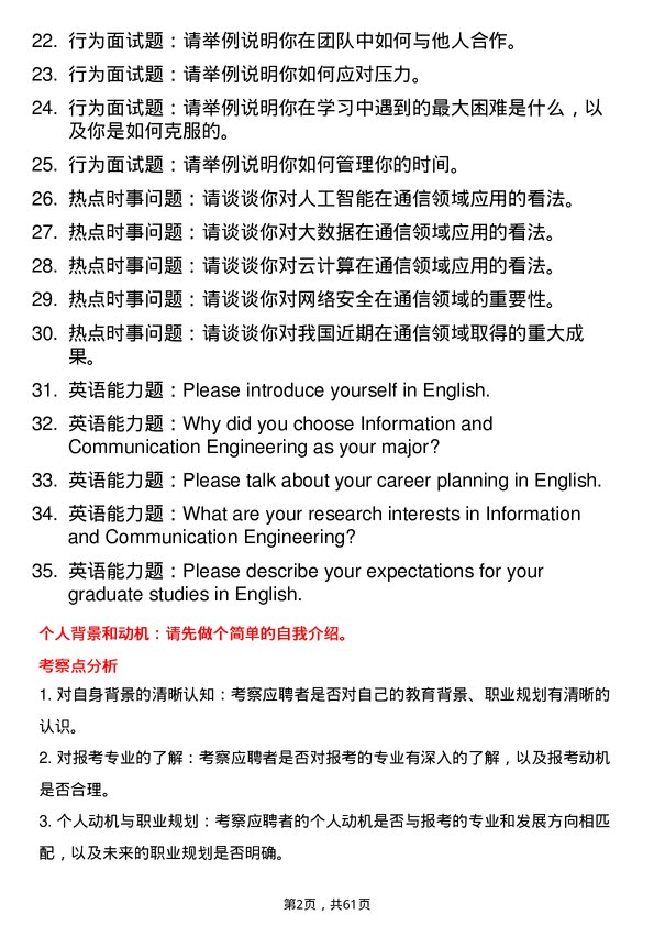 35道华中科技大学信息与通信工程专业研究生复试面试题及参考回答含英文能力题